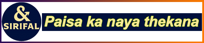 Sirifal : पैसा का नया ठिकाना